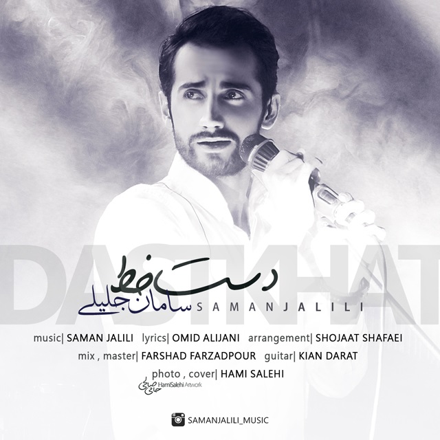 Download New Music By  Saman Jalili Called Dast Khat