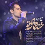 Download Music Saman Jalili – Khandehaye To