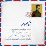 Download Music Saman Jalili – Nameh