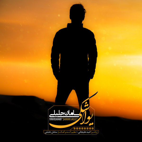 Download Music Saman Jalili - Yavashaki 3 Download New Music ByĀ Saman Jalili Called Yavashaki