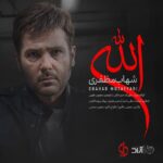 Download Music Shahab Mozaffari – Allah