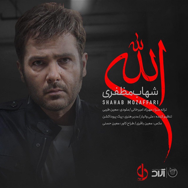 Download New Music By  Shahab Mozaffari Called Allah