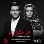 Download Music Shahab Mozaffari – Az Eshgh To