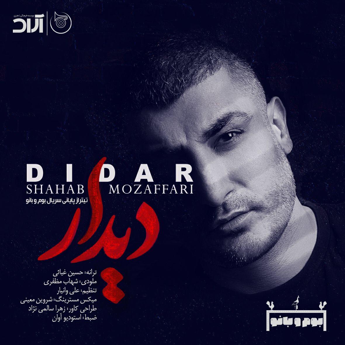 Download New Music By  Shahab Mozaffari Called Didar