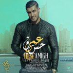 Download Music Shahab Mozaffari – Hesse Amigh