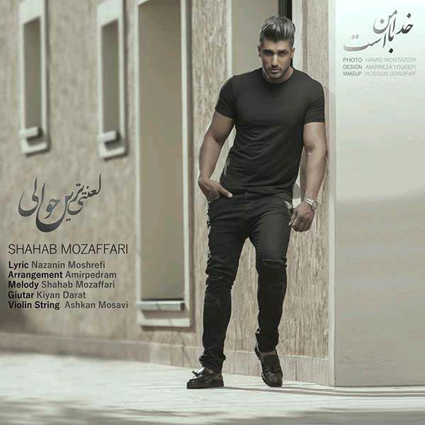 Download Music Shahab Mozaffari - Lanati Tarin Havali 1 Download New Music By Shahab Mozaffari Called Lanati Tarin Havali