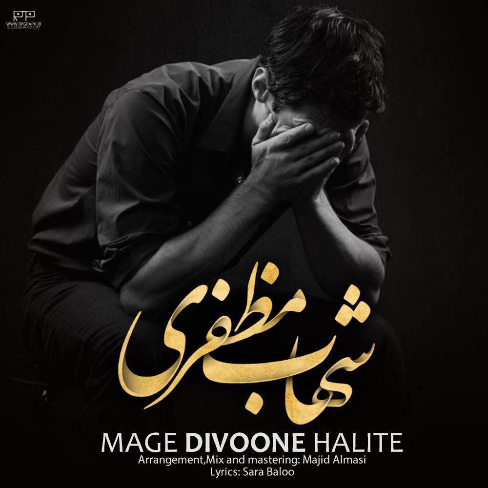 Download New Music By  Shahab Mozaffari Called Mage Divoone Halite