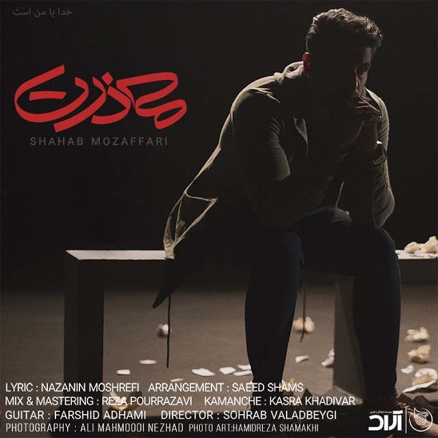 Download New Music By  Shahab Mozaffari Called Mazerat
