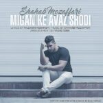 Download Music Shahab Mozaffari – Migan Ke Avaz Shodi