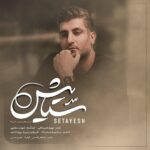 Download Music Shahab Mozaffari – Setayesh 3