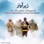 Download Music Shahab Mozaffari – Zire Avar (Ft Hossein Soleimani)