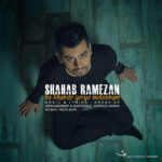 Download Music Shahab Ramezan – Ba Khande Gerye Mikonam
