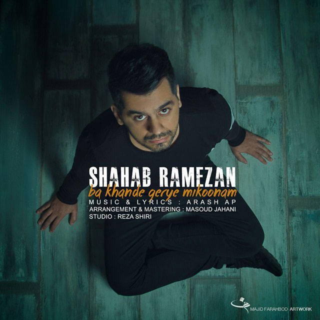 Download New Music By  Shahab Ramezan Called Ba Khande Gerye Mikonam