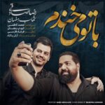 Download Music Shahab Ramezan – Ba To Mikhandam (Ft Reza Sadeghi)