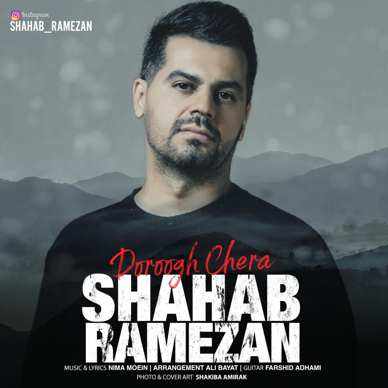 Download New Music By  Shahab Ramezan Called Doroogh Chera