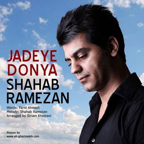 Download Music Shahab Ramezan - Jadeye Donya 1 Download New Music By Shahab Ramezan Called Jadeye Donya
