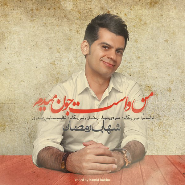 Download New Music By  Shahab Ramezan Called Man Vasat Joon Midam