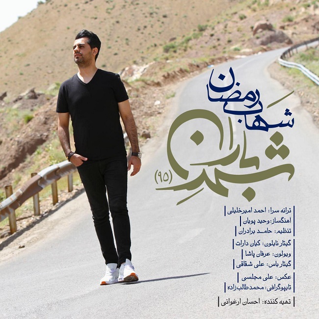Download New Music By  Shahab Ramezan Called Shahre Baran
