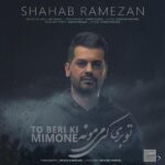 Download Music Shahab Ramezan – To Beri Ki Mimoone
