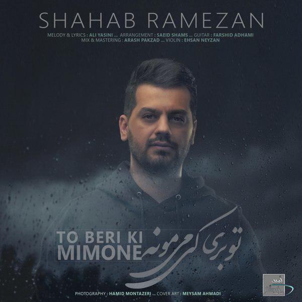 Download New Music By  Shahab Ramezan Called To Beri Ki Mimoone