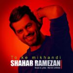 Download Music Shahab Ramezan - To Ke Mikhandi 2 Download Music Shahab Ramezan – To Ke Mikhandi