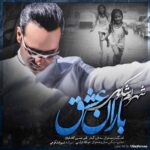 Download Music Shahram Shokoohi – Barane Eshgh