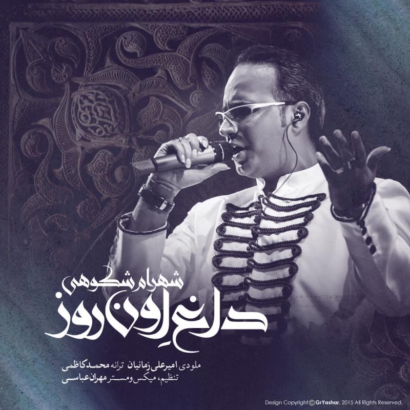 Download New Music By  Shahram Shokoohi Called Daaghe Oun Rooz