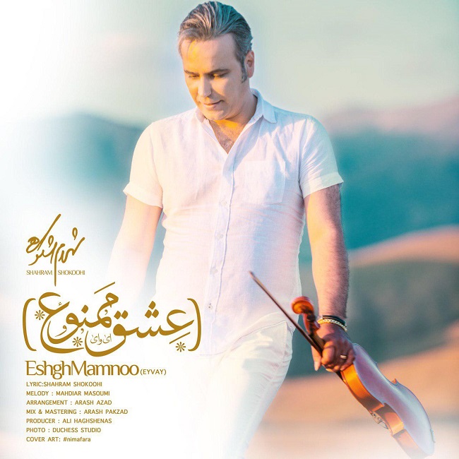 Download New Music By  Shahram Shokoohi Called Eshgh Mamnoo
