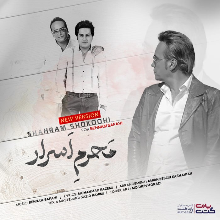 Download New Music By  Shahram Shokoohi Called Mahrame Asrar (New Version)