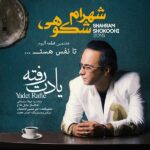 Download Music Shahram Shokoohi – Yadet Rafte