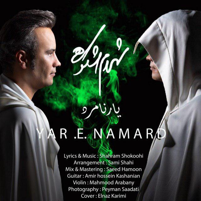 Download New Music By  Shahram Shokoohi Called Yare Namard