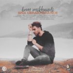 Download Music Sina Derakhshande - Bem Mikhandi 2 Download Music Sina Derakhshande – Bem Mikhandi