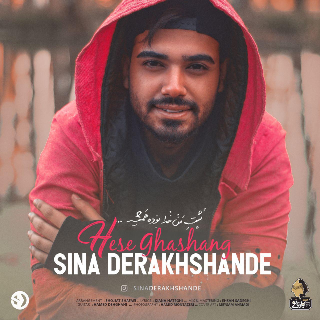 Download New Music By  Sina Derakhshande Called Hese Ghashang