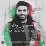 Download Music Sina Derakhshande – Monhaser Be Fard