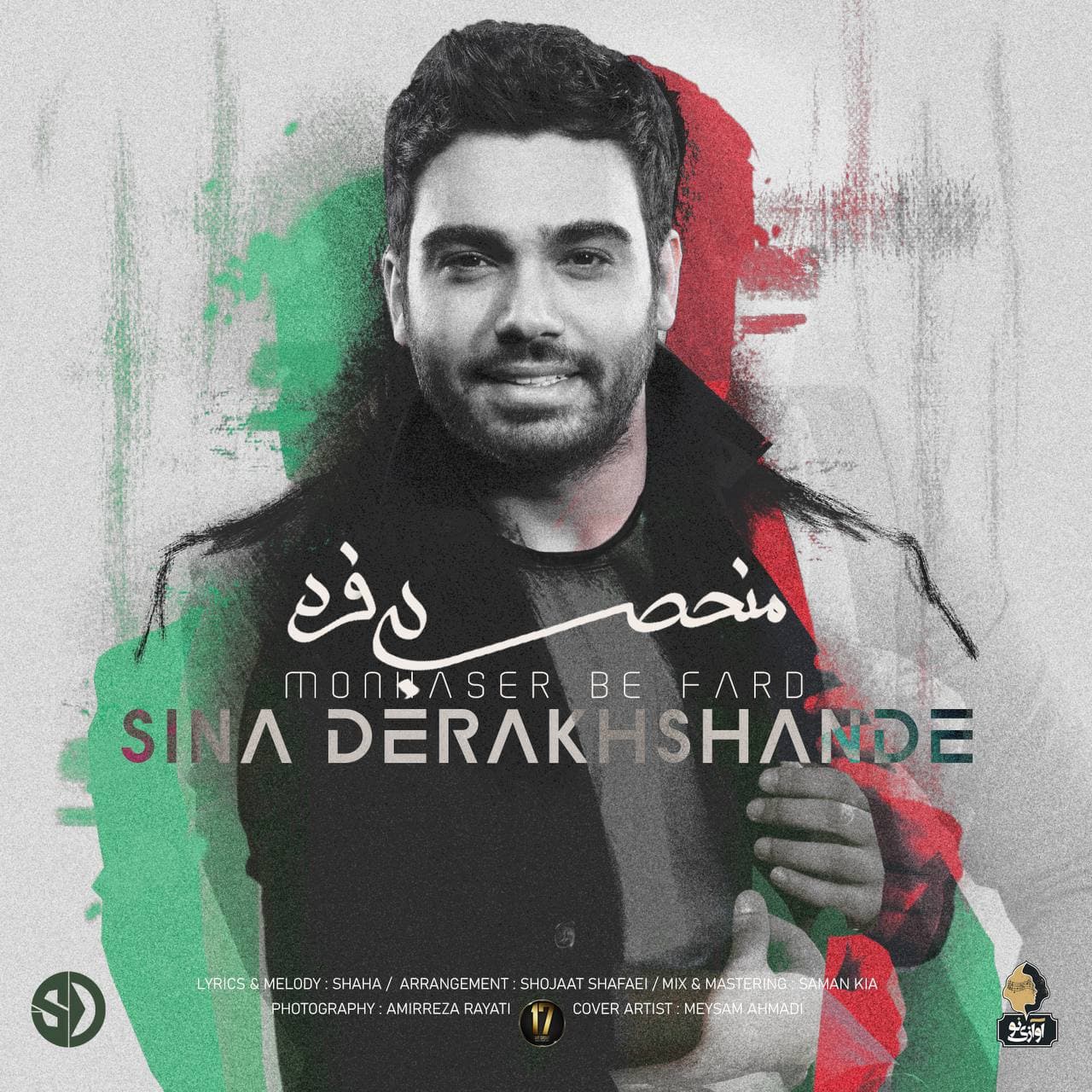 Download New Music By  Sina Derakhshande Called Monhaser Be Fard
