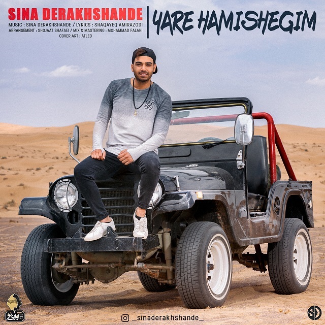 Download New Music By  Sina Derakhshande Called Yare Hamishegim
