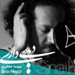 Download Music Sina Hejazi - Didi Dari 2 Download Music Sina Hejazi – Didi Dari