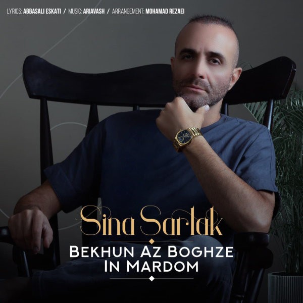 Download New Music By  Sina Sarlak Called Bekhun Az Boghze In Mardom
