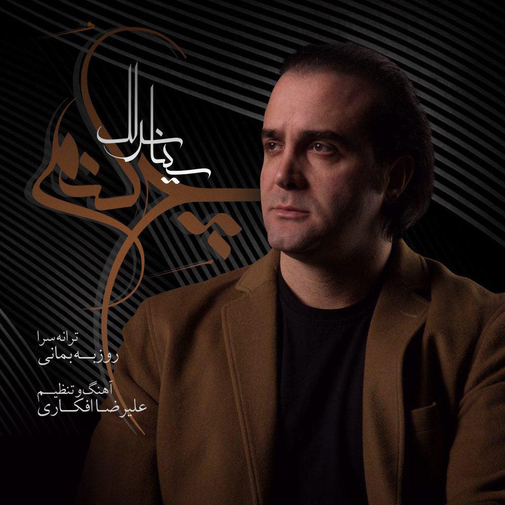 Download New Music By  Sina Sarlak Called Che Konam