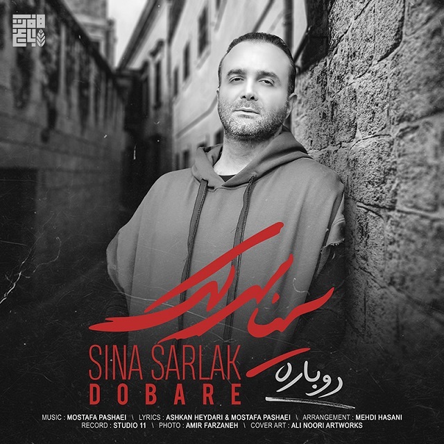 Download Music Sina Sarlak - Dobare 1 Download New Music By Sina Sarlak Called Dobare