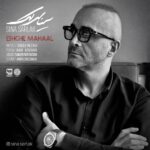 Download Music Sina Sarlak – Eshghe Mahaal