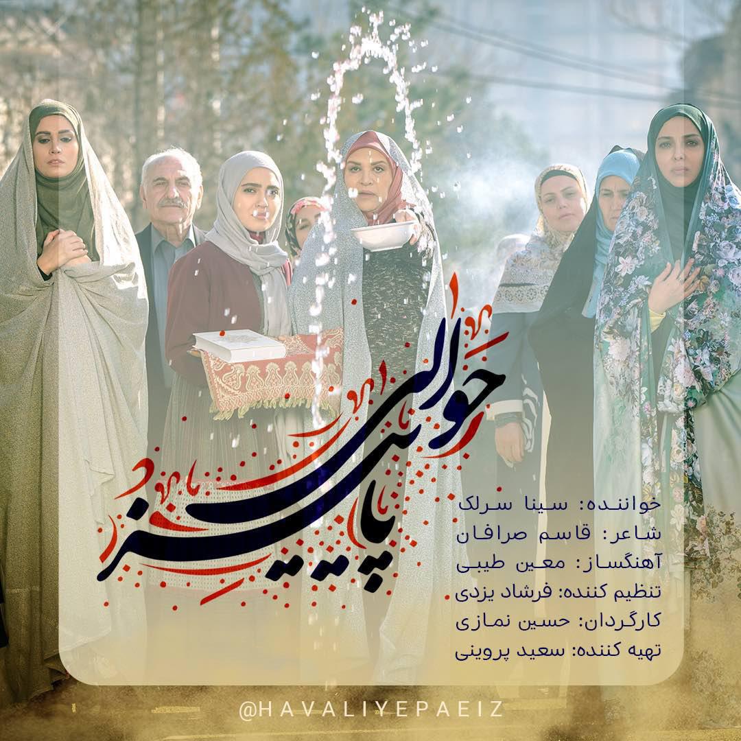Download New Music By  Sina Sarlak Called Havaliye Paeiz