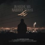 Download Music Sina Sarlak – In Haghe Ma Naboode Donya