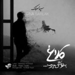 Download Music Sina Sarlak – Kalagh Be Khoonash Mirese