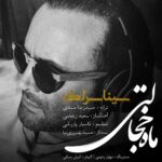 Download Music Sina Sarlak - Mahe Khejalati 2 Download Music Sina Sarlak – Mahe Khejalati