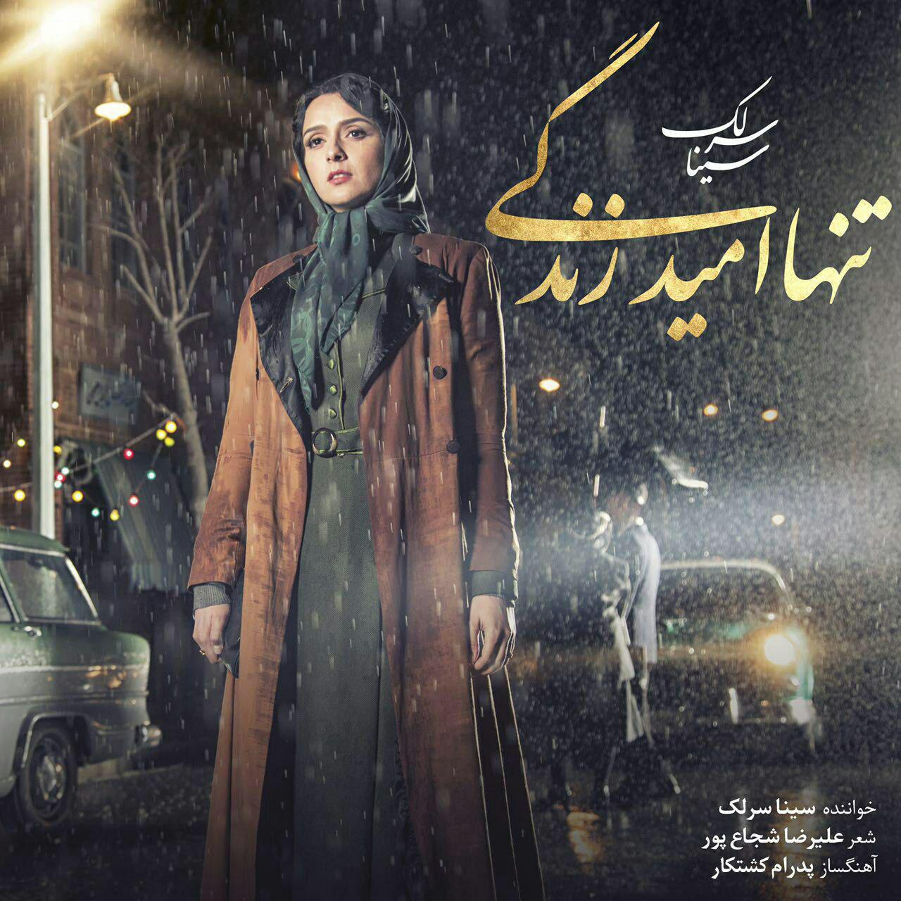 Download Music Sina Sarlak - Tanha Omid Zendegi 1 Download New Music By Sina Sarlak Called Tanha Omid Zendegi
