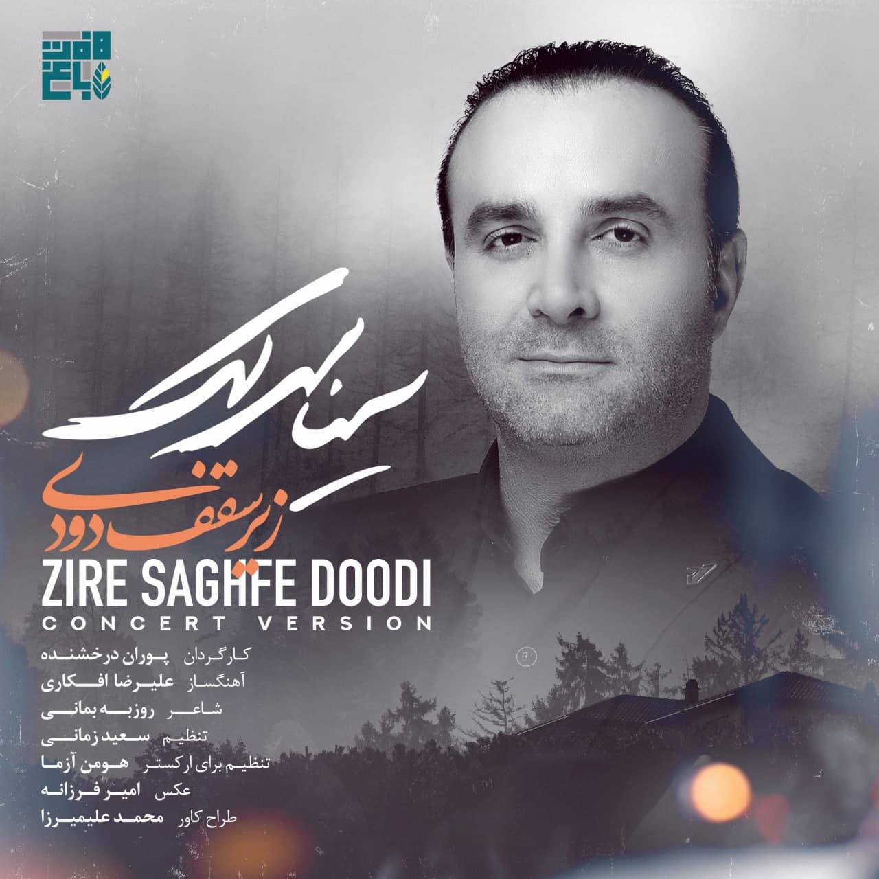 Download Music Sina Sarlak - Zire Saghfe Doodi (Live) 13 Download New Music By Sina Sarlak Called Zire Saghfe Doodi (Live)