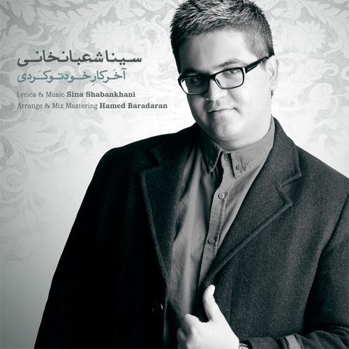 Download New Music By  Sina Shabankhani Called Akhar Kaare Khodeto Kardi