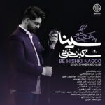 Download Music Sina Shabankhani – Be Hishki Nagoo