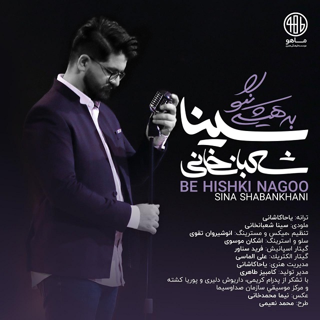 Download New Music By  Sina Shabankhani Called Be Hishki Nagoo
